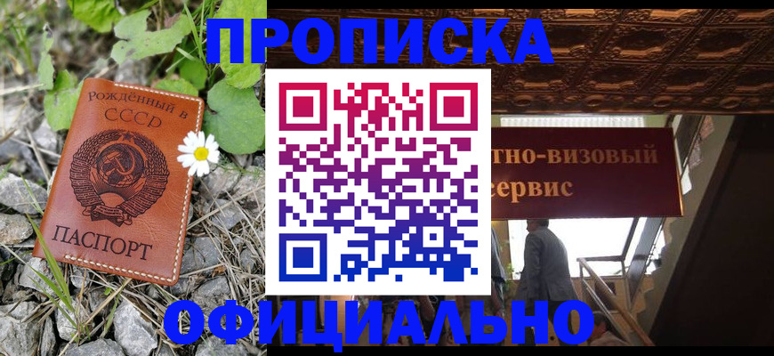 прописка для военкомата в Канаше