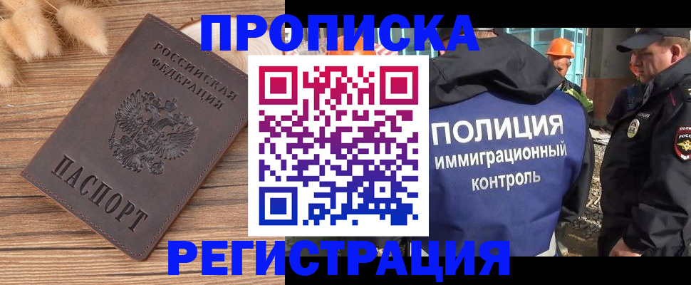 временная регистрация недорого в Канаше