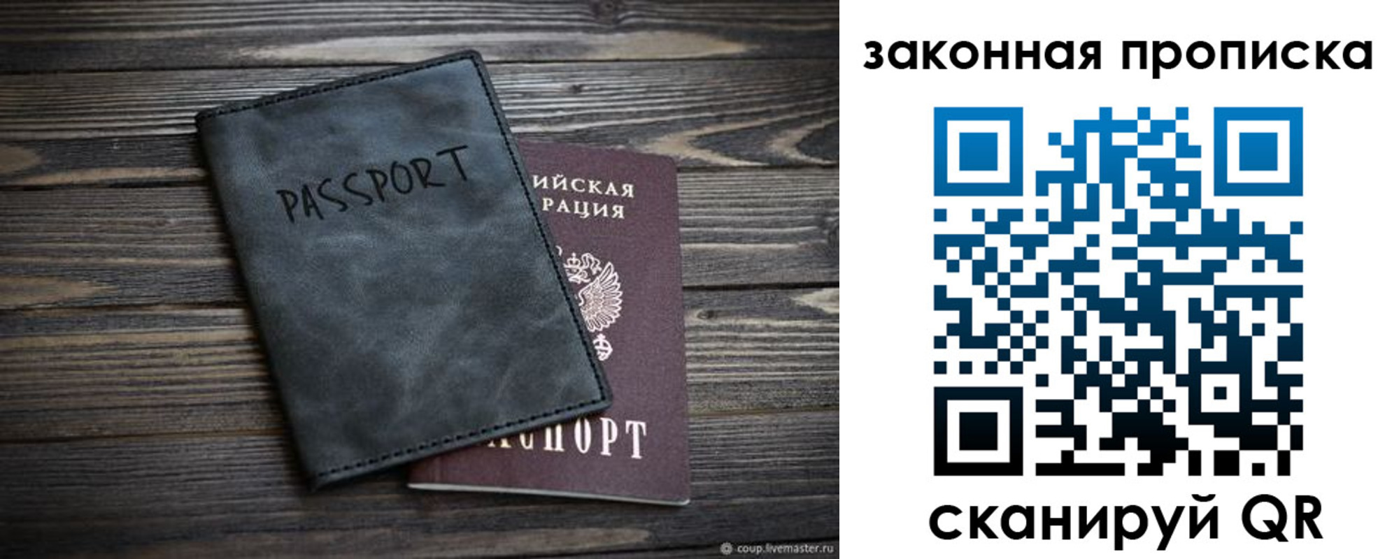 прописка для работы в Канаше