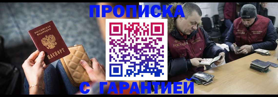 временная регистрация гарантия в Канаше