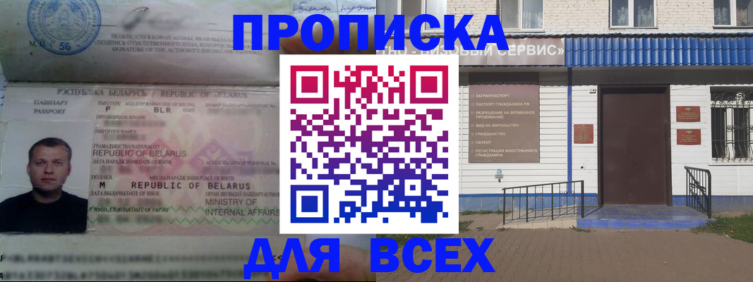временная прописка в Канаше