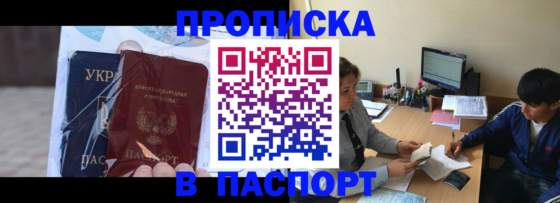 прописка ребенка в Канаше