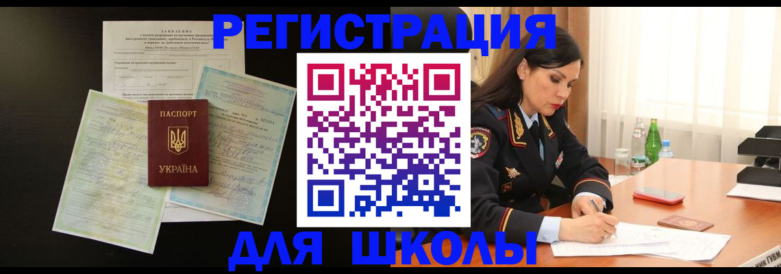 временная прописка в Канаше