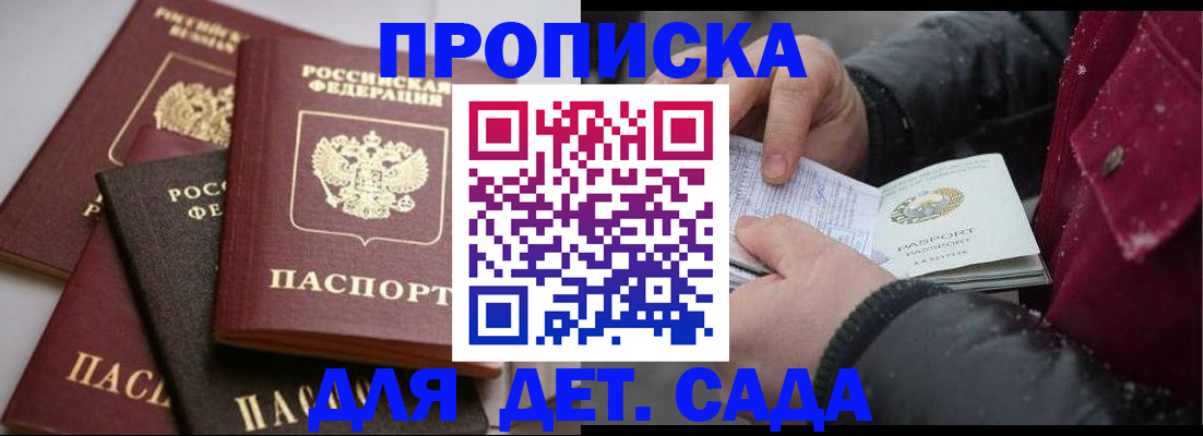 прописка штамп в Канаше