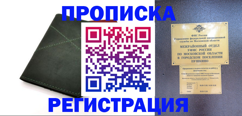 прописка в квартире в Канаше