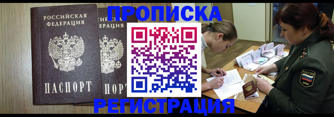 прописка регистрация в Канаше