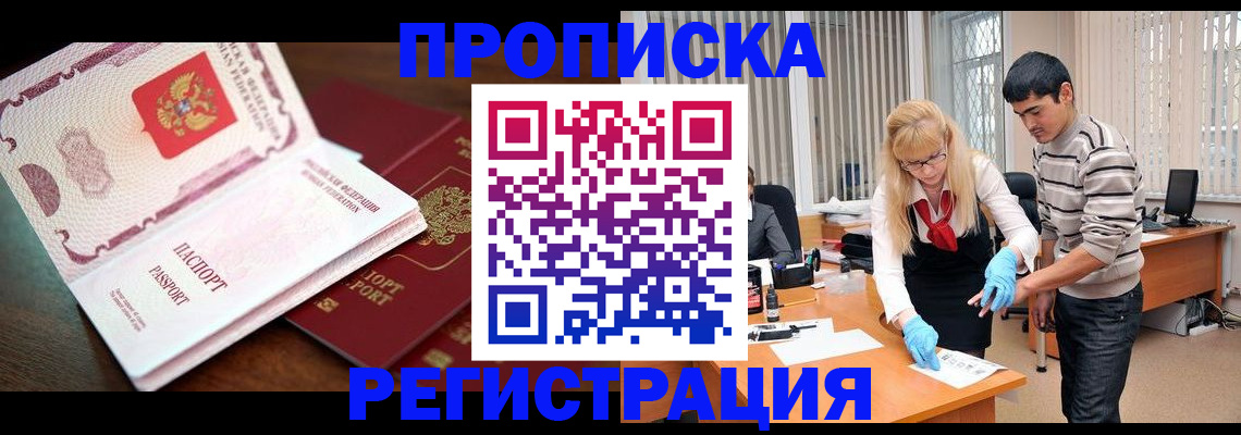 временная регистрация купить в Канаше