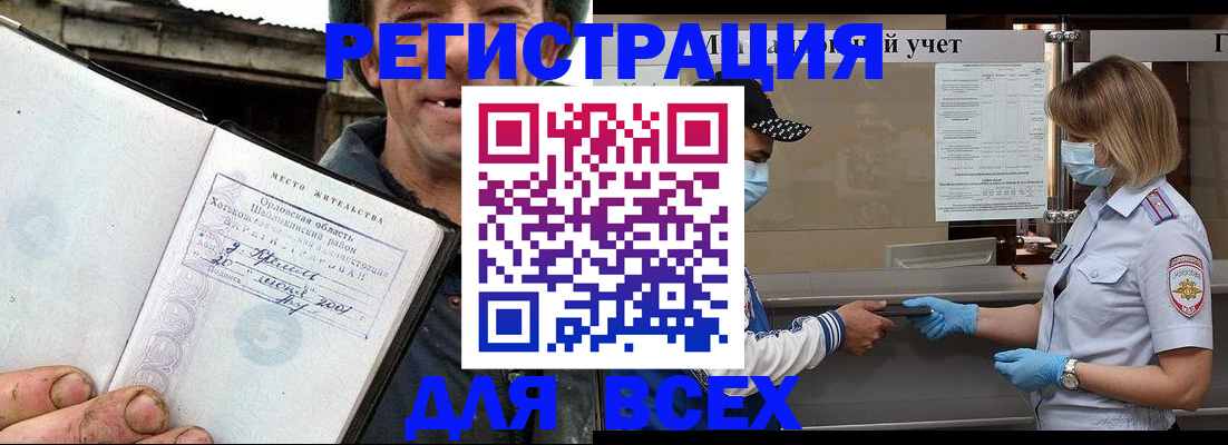 купить прописку в Канаше