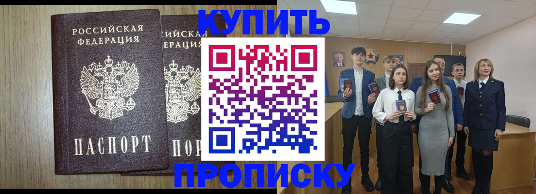 временная регистрация надежно в Канаше