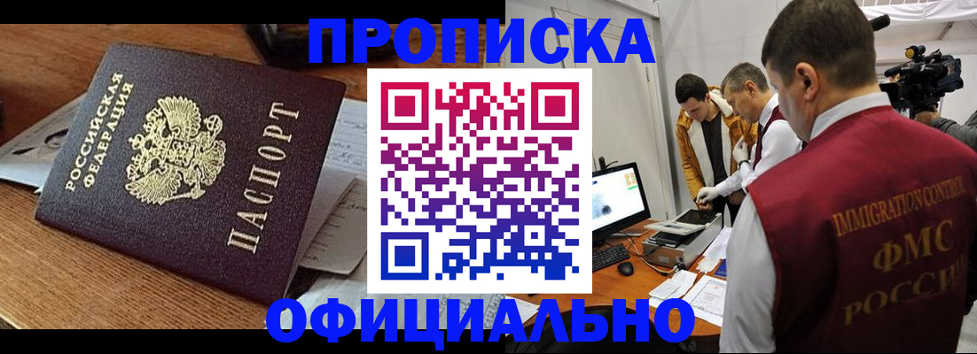 прописка иностранных граждан в Канаше