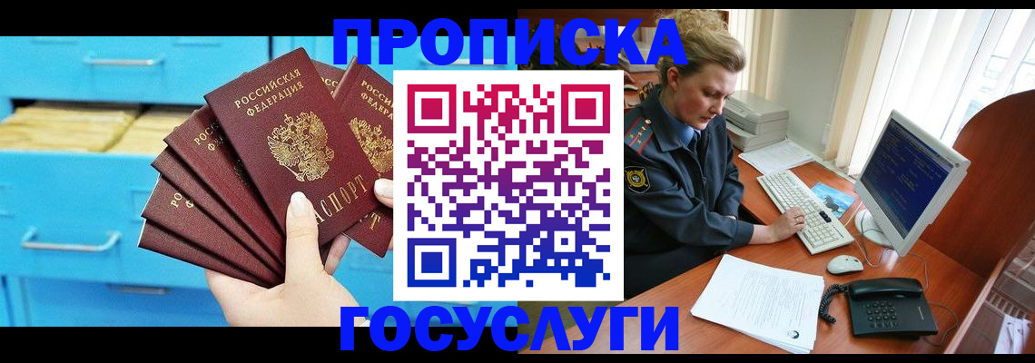 прописка для школы в Канаше
